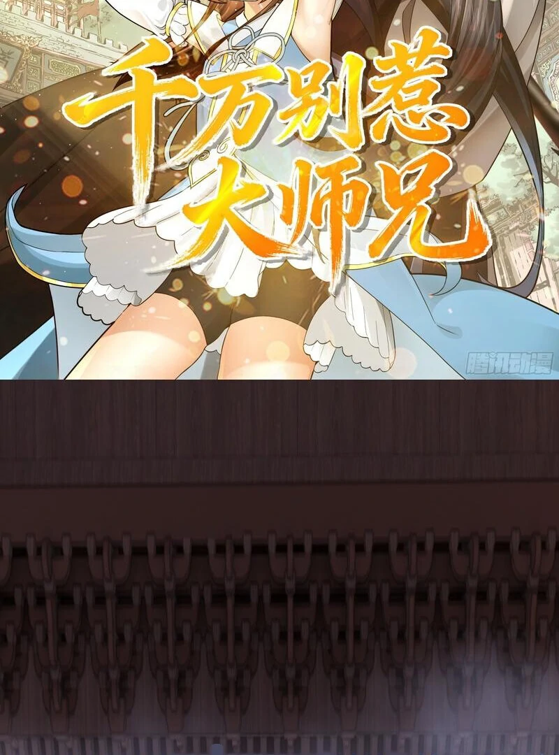 Don’t Mess with the Senior Brother Chapter 7 - page 2