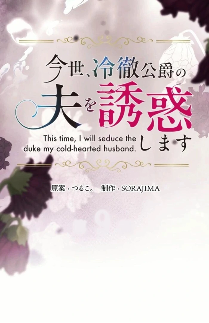 This Time, I Will Seduce My Cold-Hearted Duke Husband Chapter 9 - page 14
