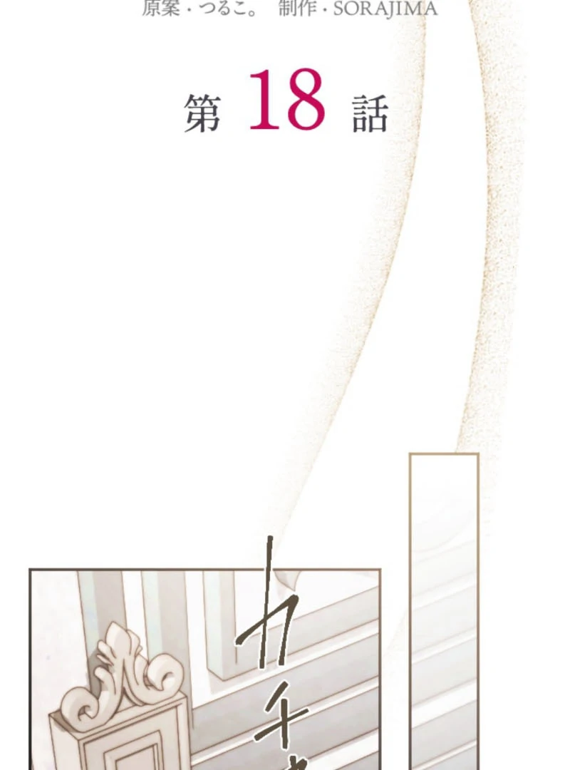 This Time, I Will Seduce My Cold-Hearted Duke Husband Chapter 18 - page 5