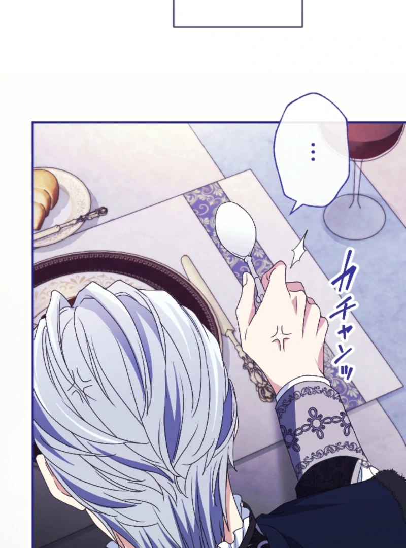 This Time, I Will Seduce My Cold-Hearted Duke Husband Chapter 19 - page 47