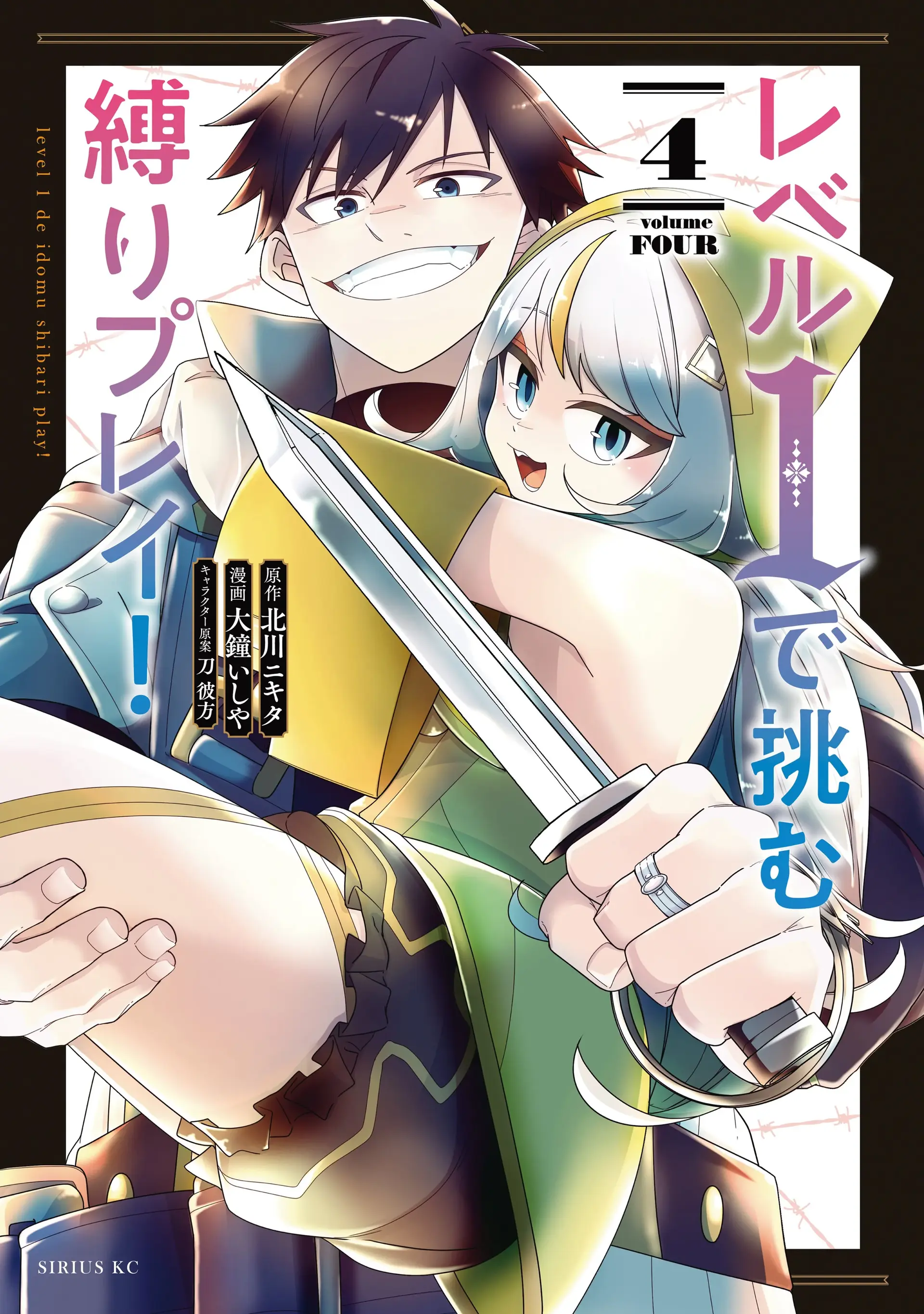 Level 1 de Idomu Shibari Play! Chapter 4.1 - page 1