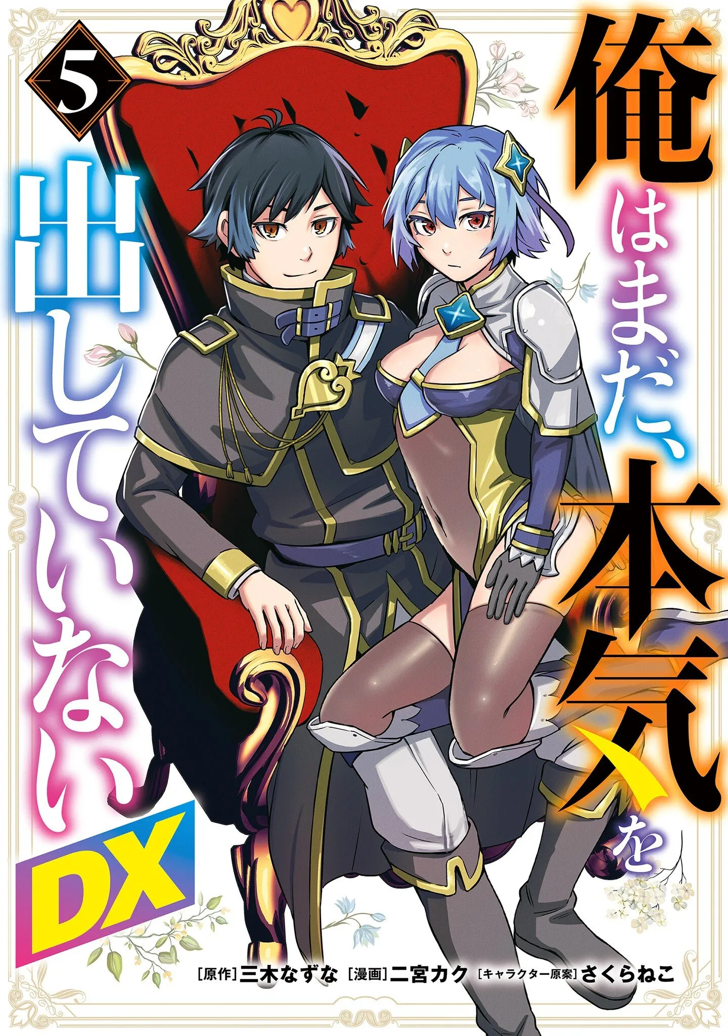 Ore wa Mada, Honki wo Dashite Inai DX Chapter 1 - page 1