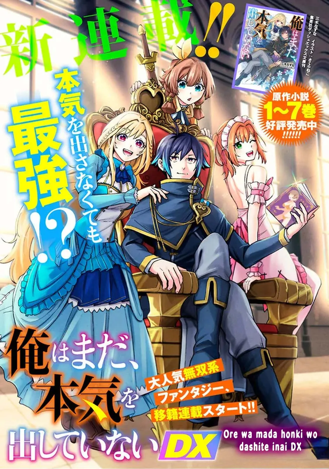 Ore wa Mada, Honki wo Dashite Inai DX Chapter 1 - page 2