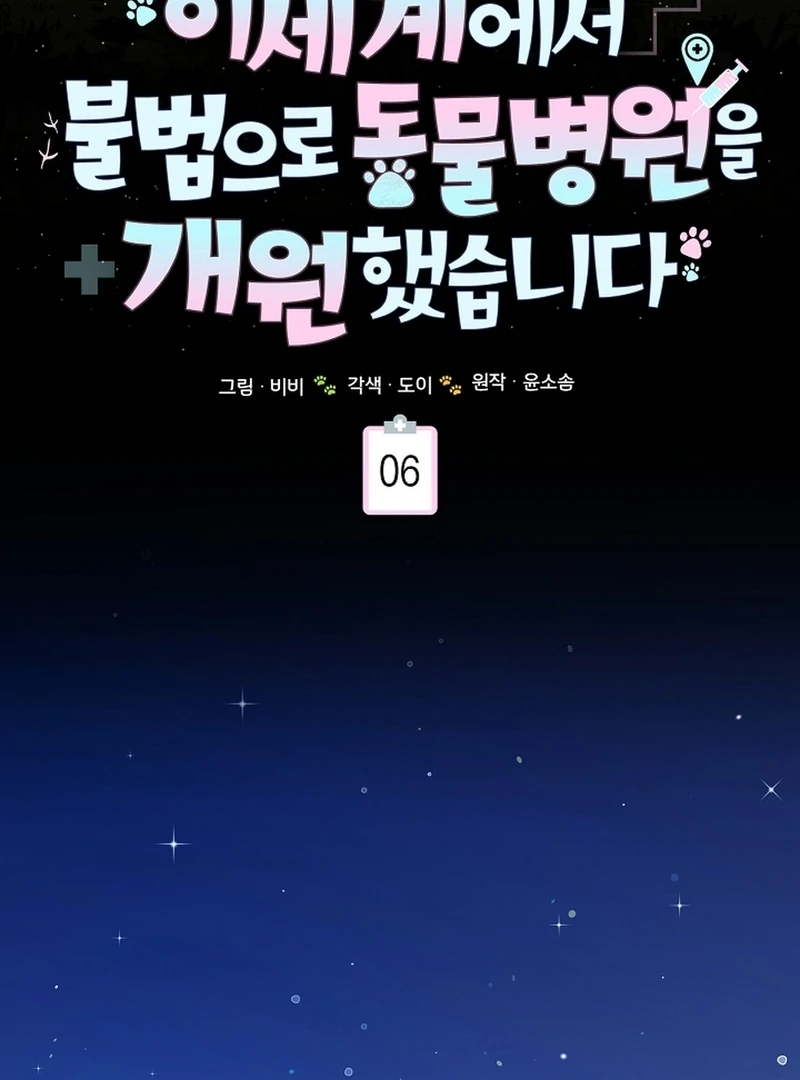 I Opened an Illegal Veterinary Clinic in Another World Chapter 6 - page 69