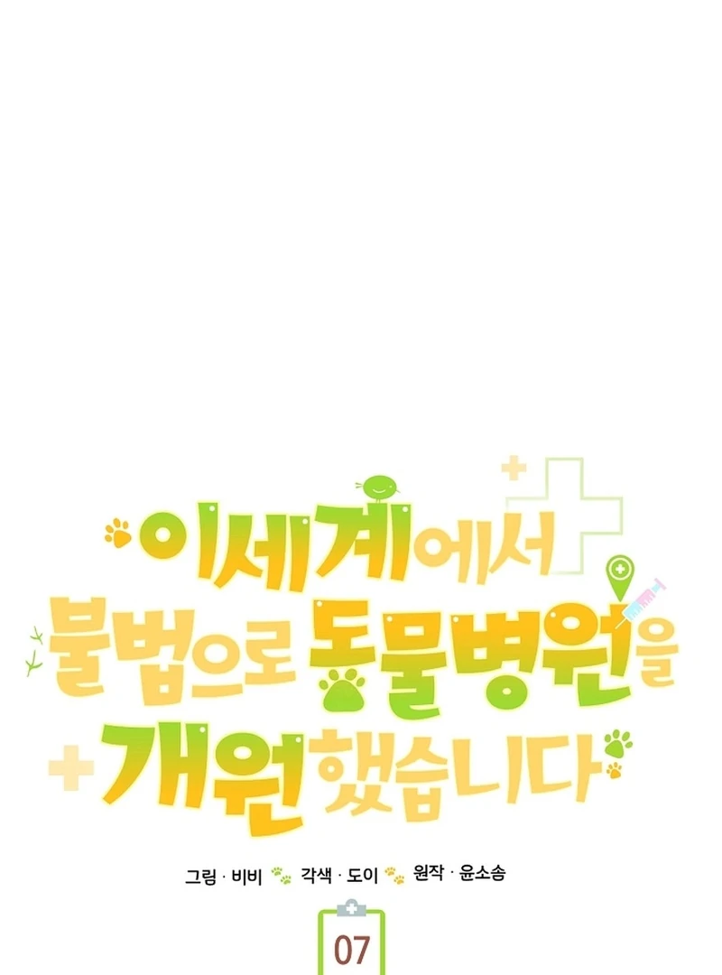 I Opened an Illegal Veterinary Clinic in Another World Chapter 7 - page 40