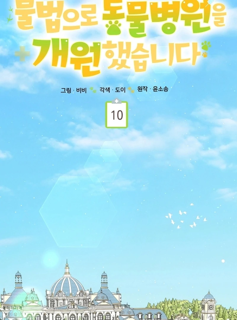 I Opened an Illegal Veterinary Clinic in Another World Chapter 10 - page 35