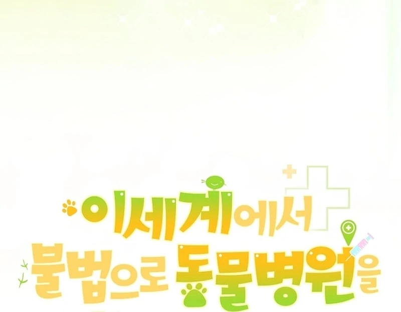 I Opened an Illegal Veterinary Clinic in Another World Chapter 11 - page 89