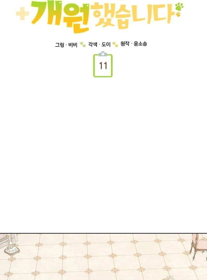 I Opened an Illegal Veterinary Clinic in Another World Chapter 11 - page 90