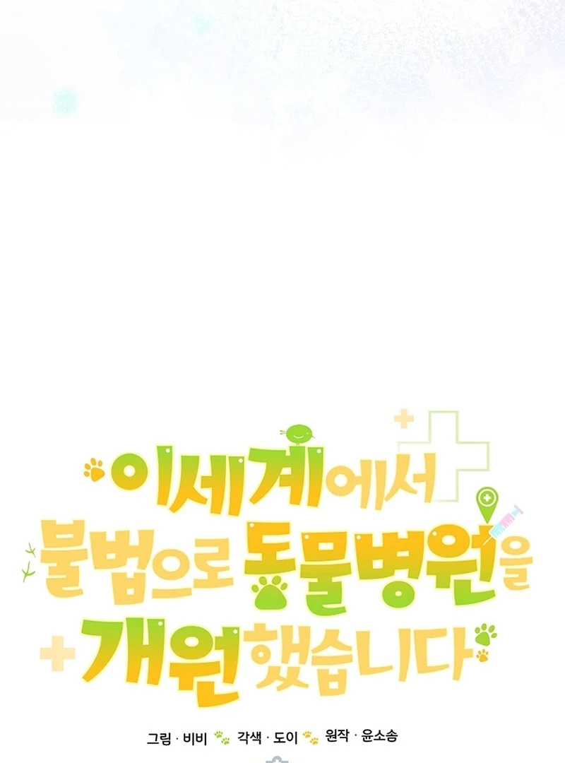 I Opened an Illegal Veterinary Clinic in Another World Chapter 9 - page 38