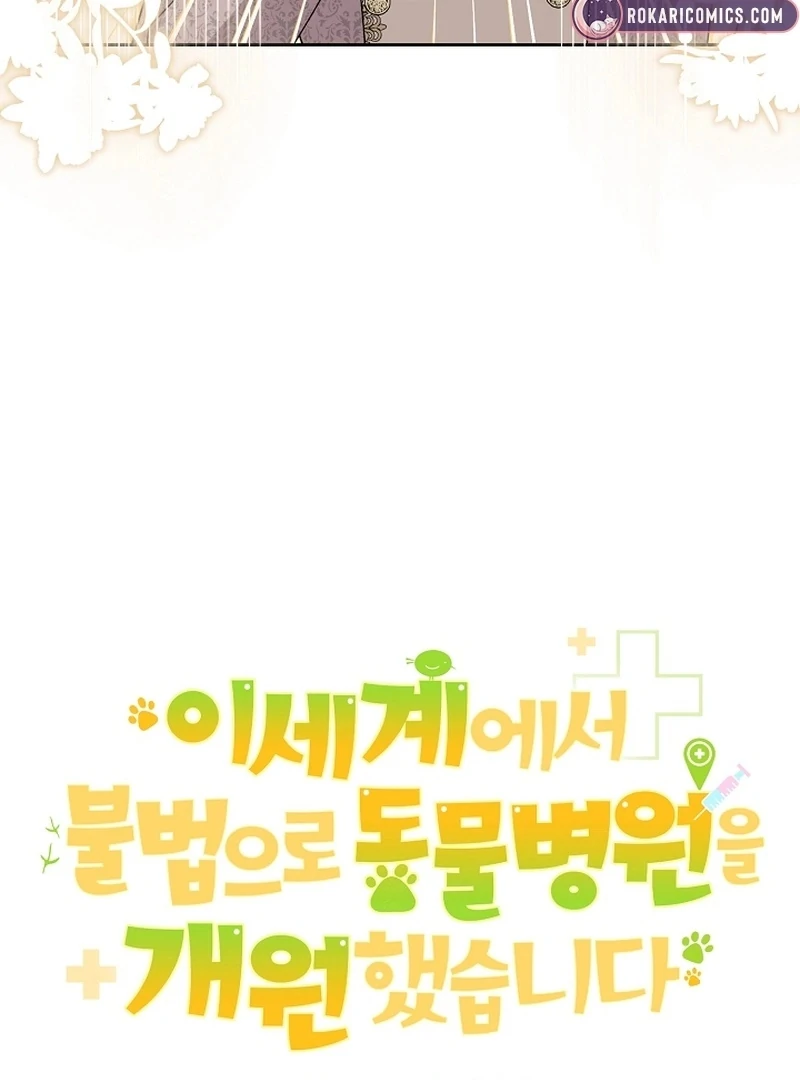 I Opened an Illegal Veterinary Clinic in Another World Chapter 16 - page 75