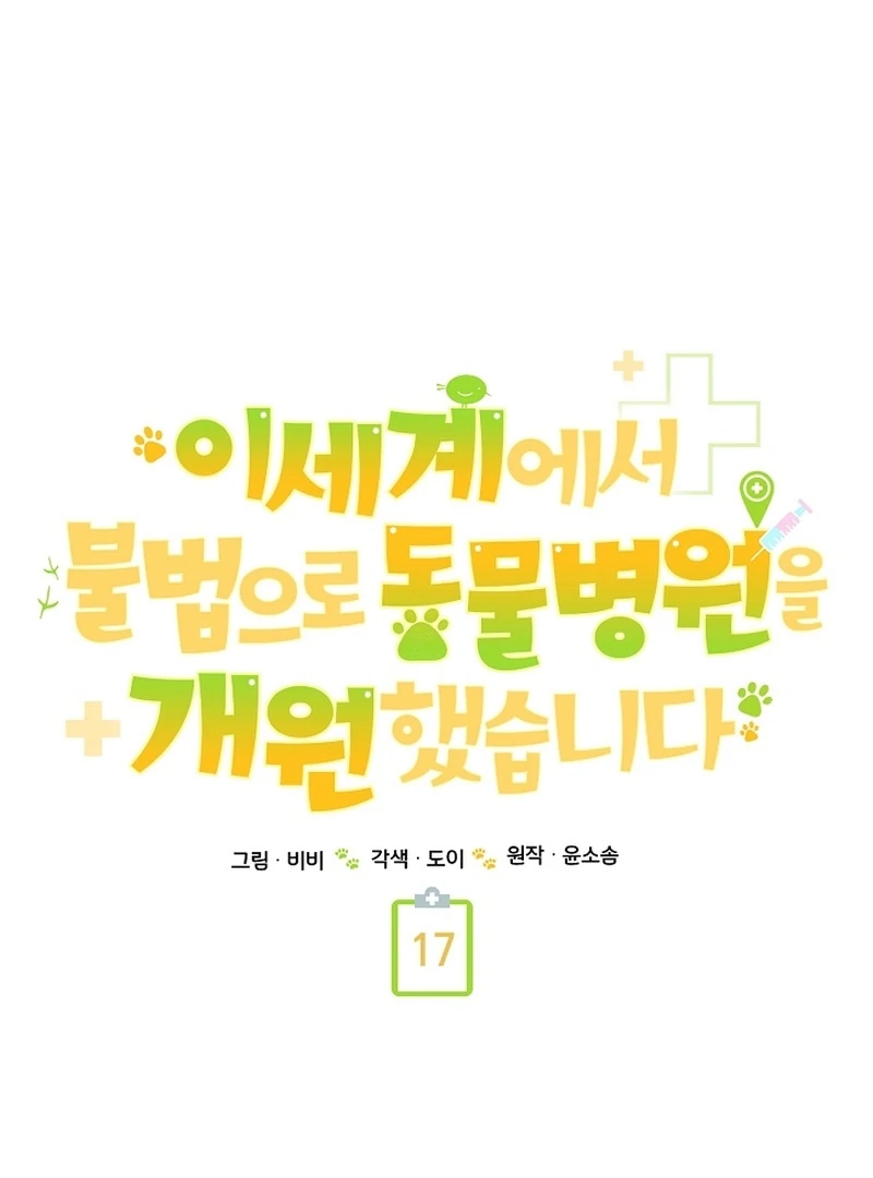 I Opened an Illegal Veterinary Clinic in Another World Chapter 17 - page 71