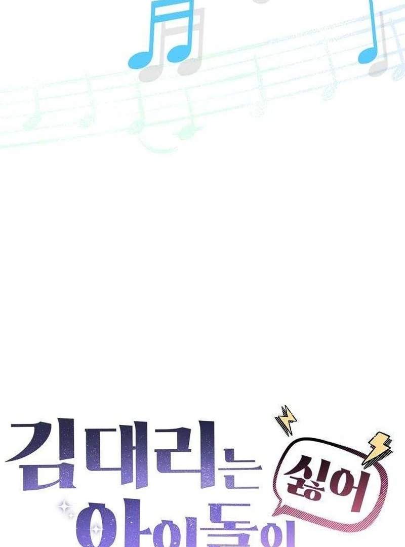 Assistant Manager Kim Hates Idols Chapter 5 - page 37