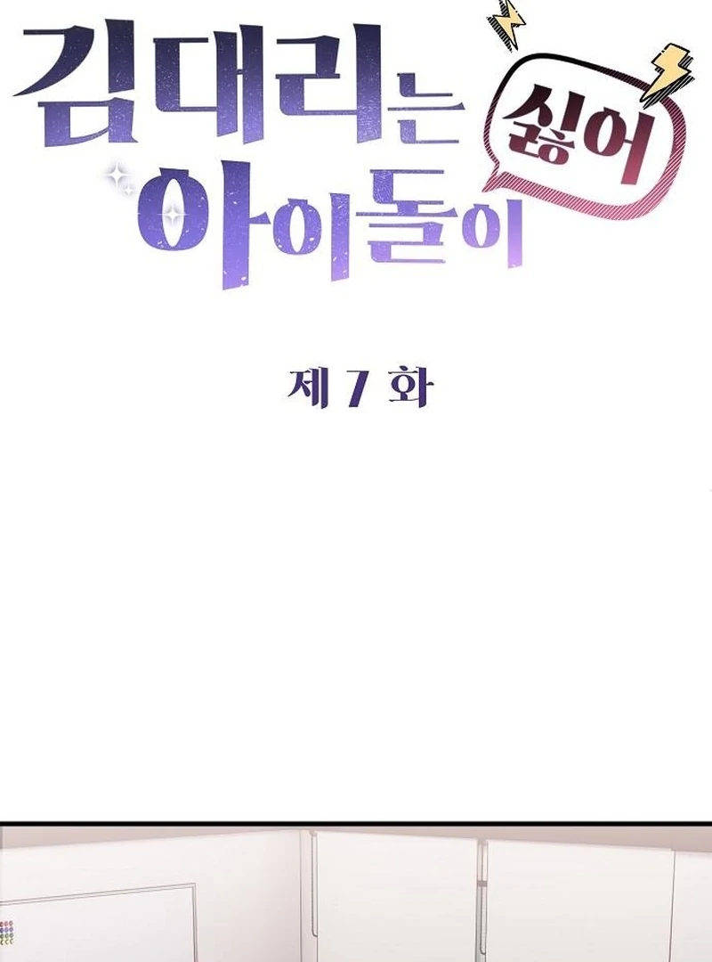 Assistant Manager Kim Hates Idols Chapter 7 - page 33