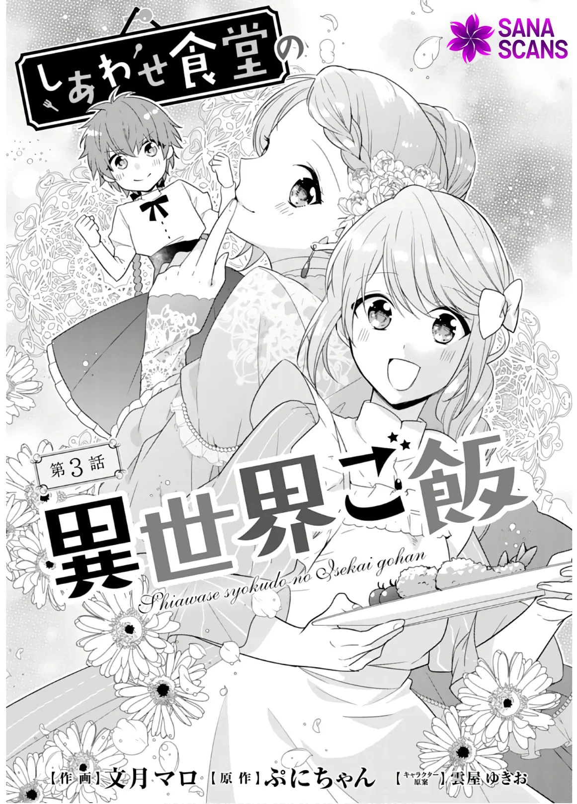 The Happy Restaurant’s Otherworldly Meals Chapter 3 - page 2