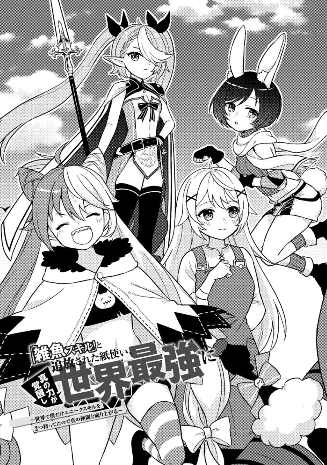 Zako Skill" to Tsuihou Sareta Kami Tsukai, Shin no Chikara ga Kakuseishi Sekai Saikyou ni ~Sekai de Boku Dake Unique Skill wo Futatsu Motteta node Shin no Nakama to Nariagaru~ Chapter 1 - page 4