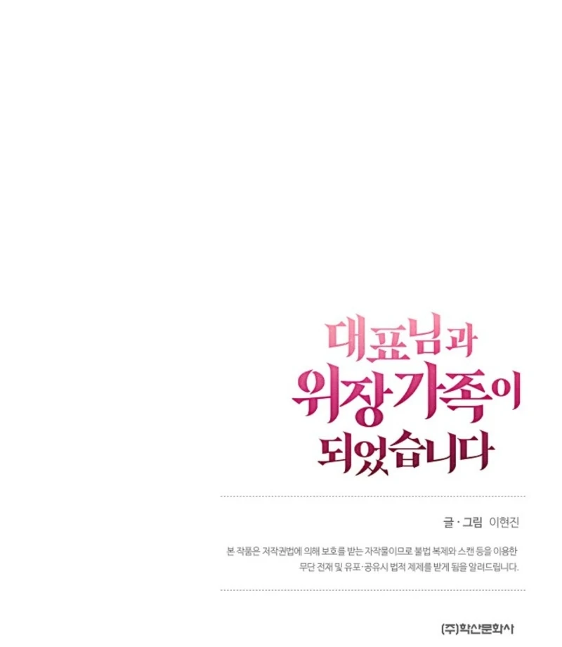 I Became a Fake Family With My Boss Chapter 1 - page 124