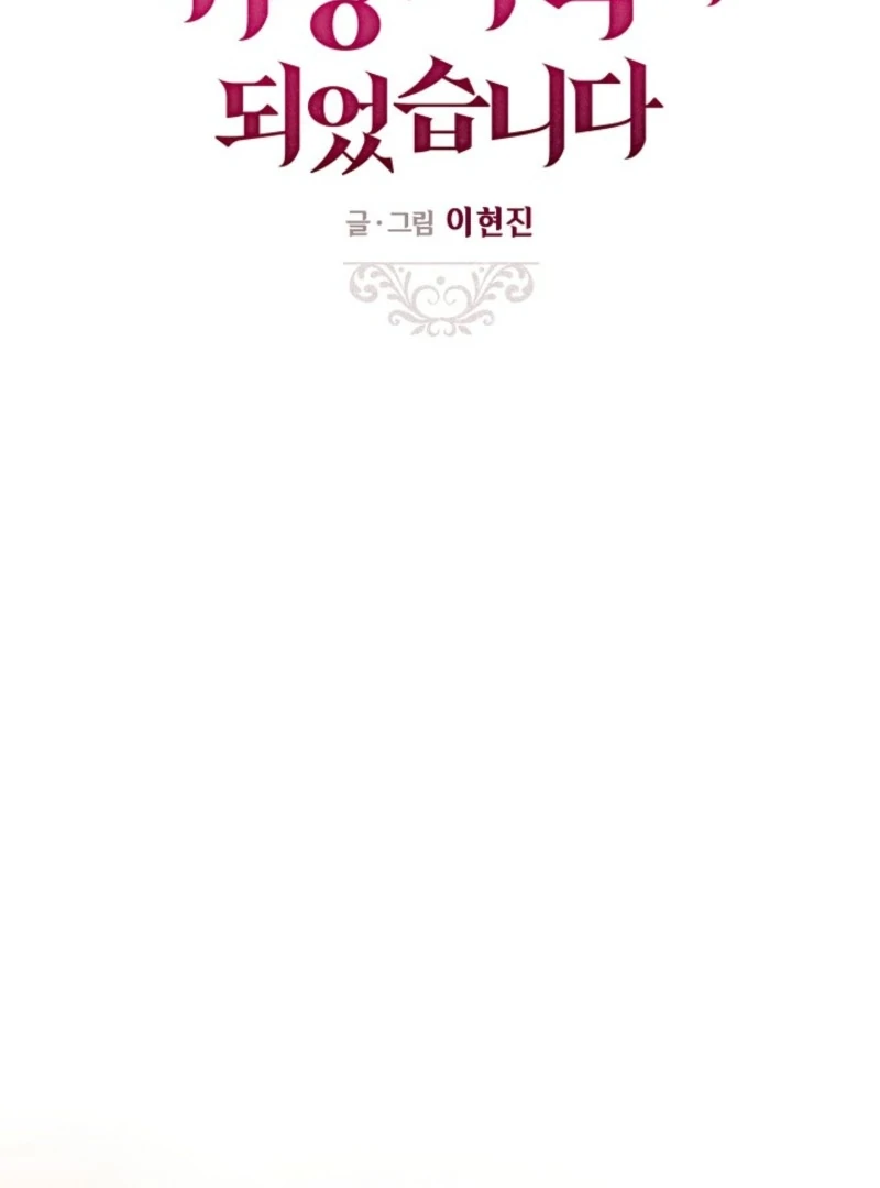 I Became a Fake Family With My Boss Chapter 1 - page 22