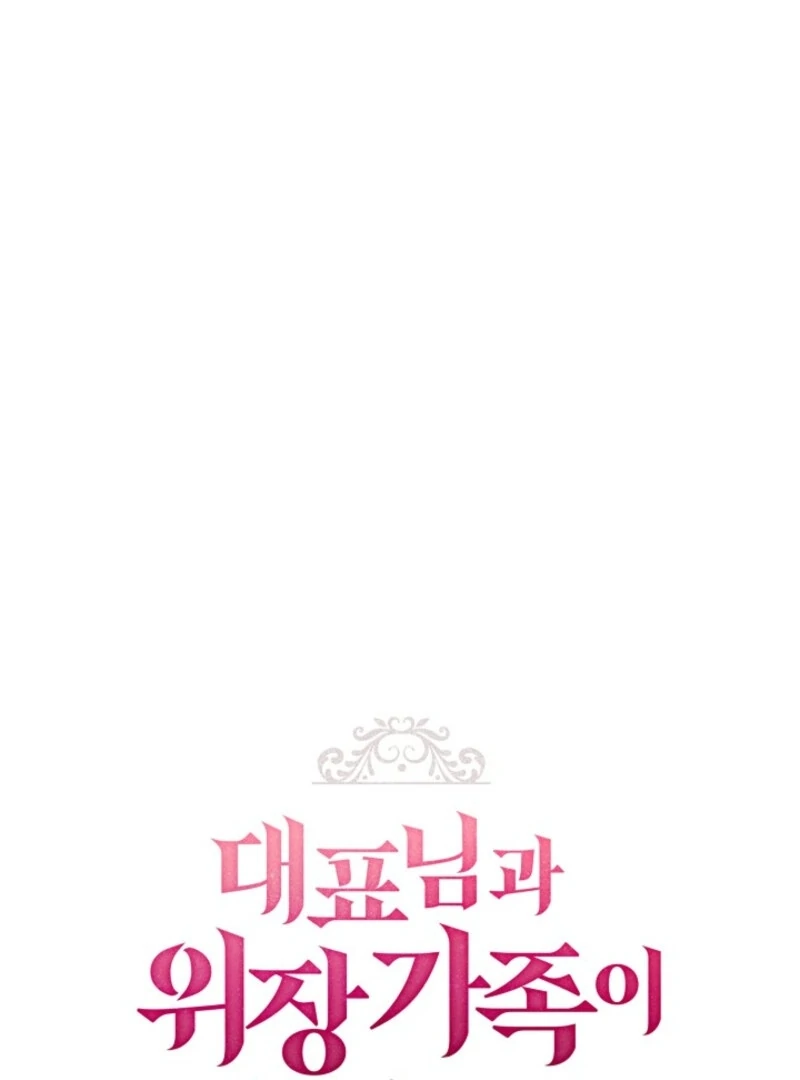 I Became a Fake Family With My Boss Chapter 2 - page 32
