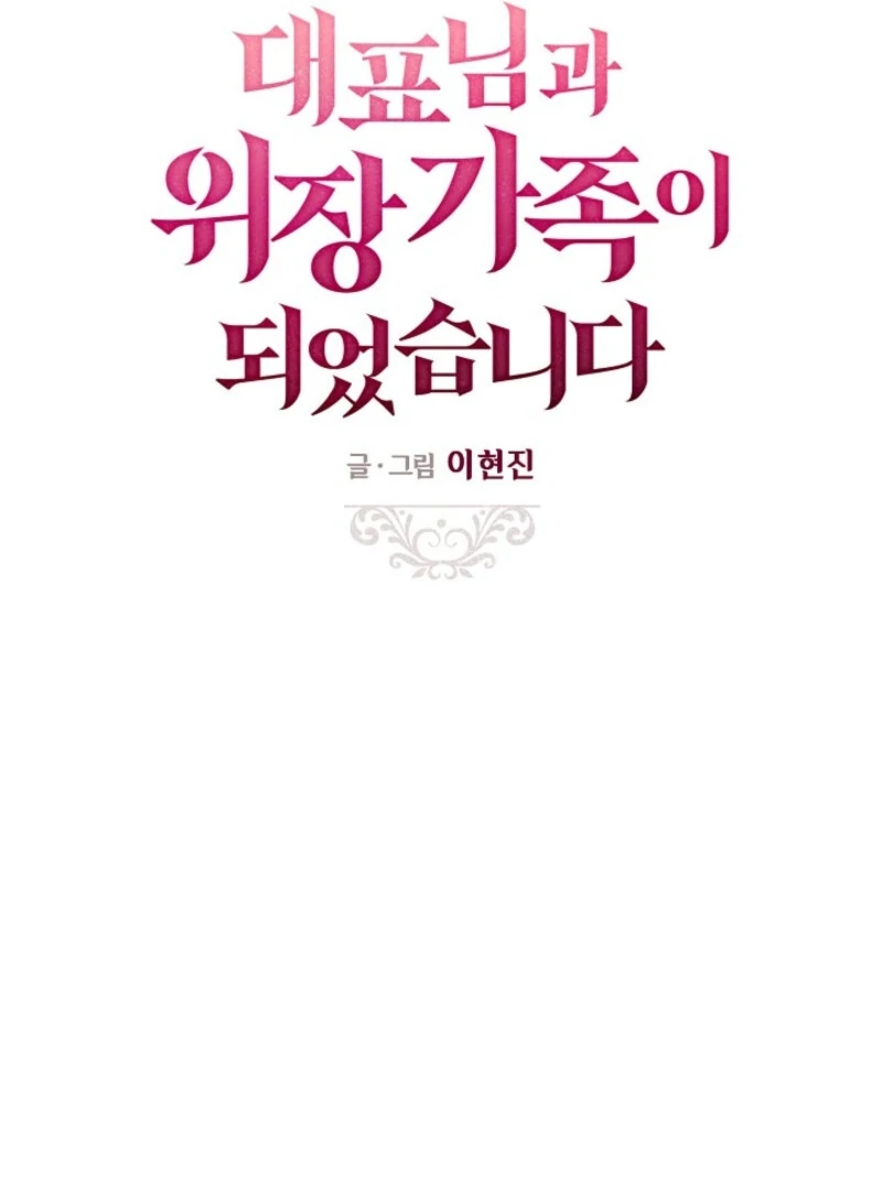 I Became a Fake Family With My Boss Chapter 3 - page 40
