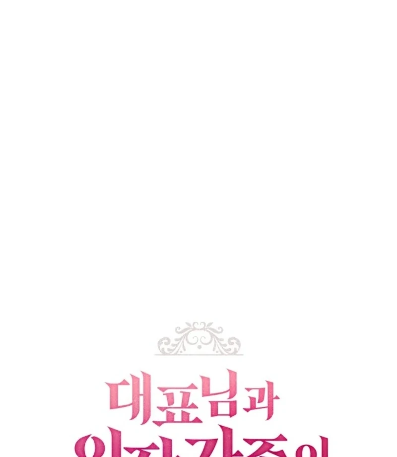 I Became a Fake Family With My Boss Chapter 11 - page 55