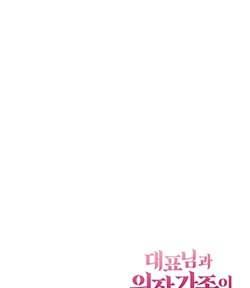 I Became a Fake Family With My Boss Chapter 6 - page 103