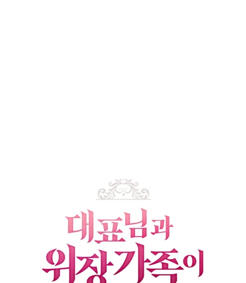 I Became a Fake Family With My Boss Chapter 7 - page 38