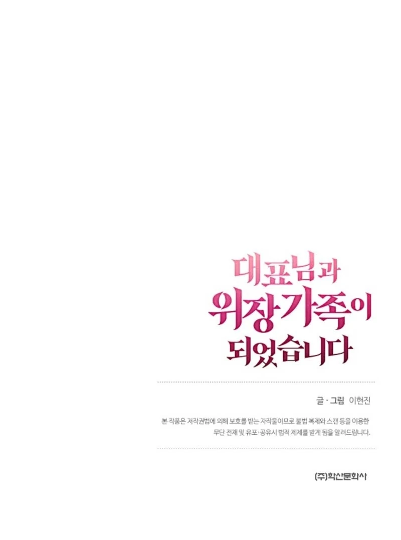 I Became a Fake Family With My Boss Chapter 12 - page 104