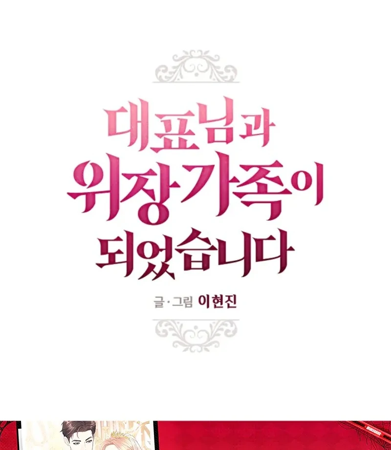 I Became a Fake Family With My Boss Chapter 13 - page 34