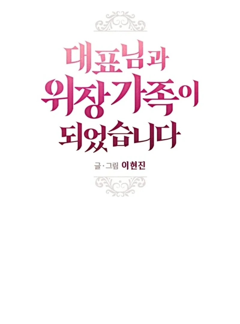I Became a Fake Family With My Boss Chapter 14 - page 1