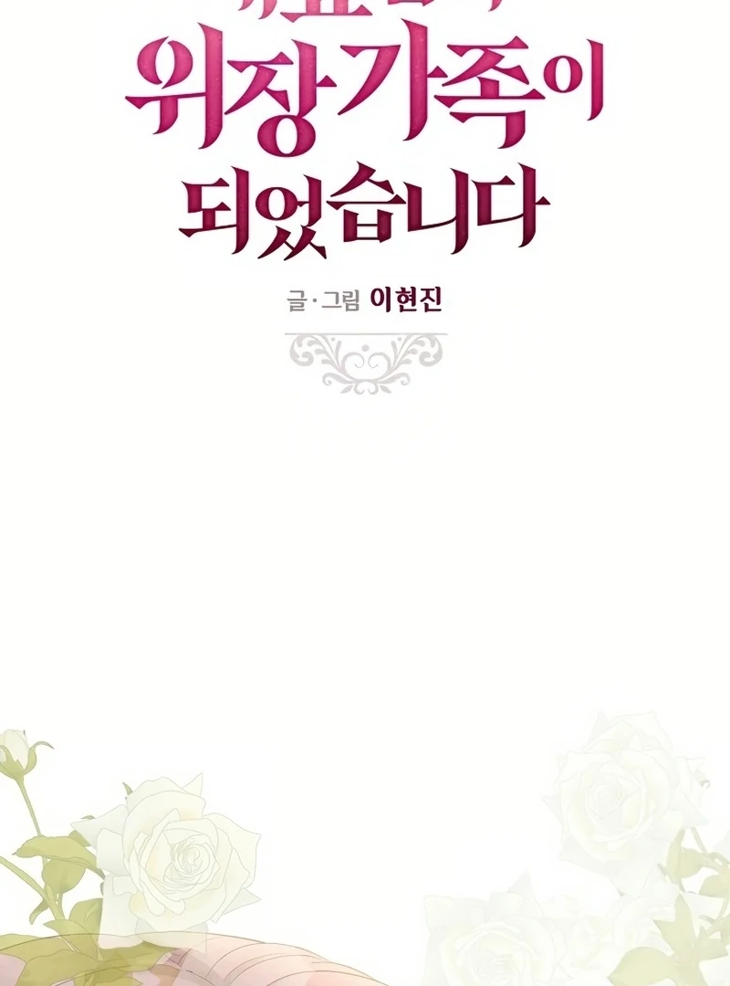 I Became a Fake Family With My Boss Chapter 16 - page 2