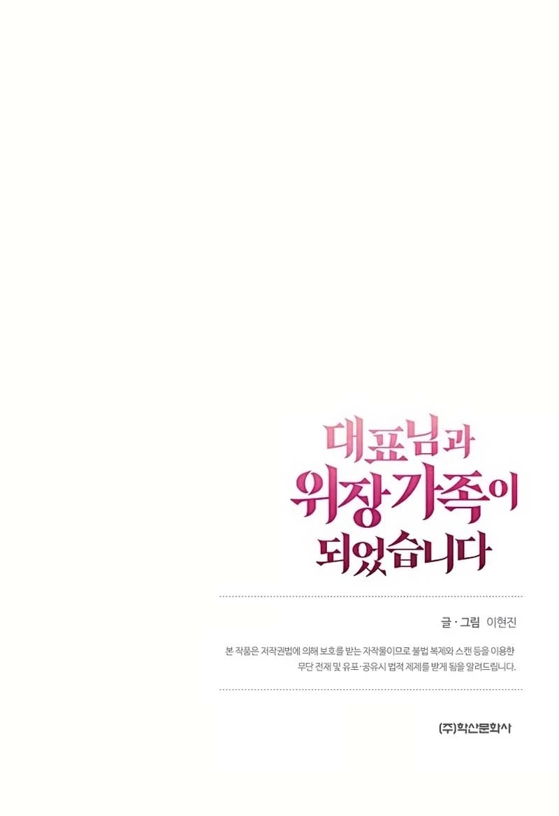 I Became a Fake Family With My Boss Chapter 18 - page 101