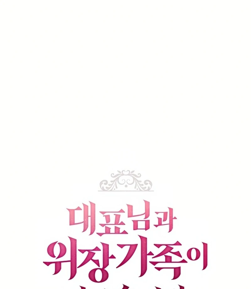 I Became a Fake Family With My Boss Chapter 24 - page 51