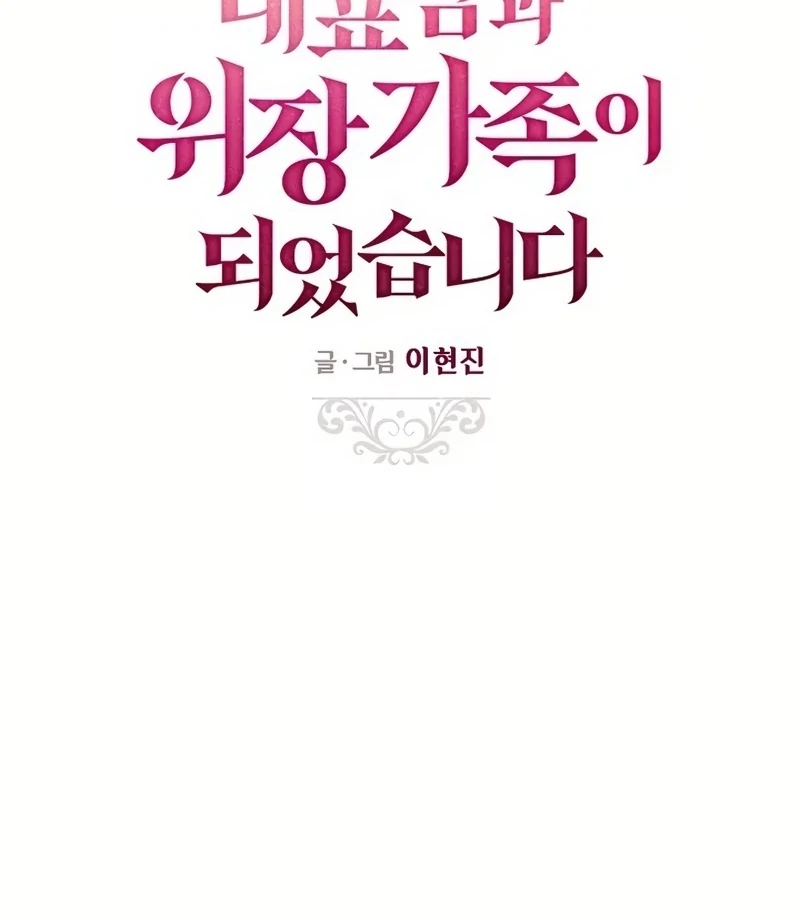 I Became a Fake Family With My Boss Chapter 19 - page 7