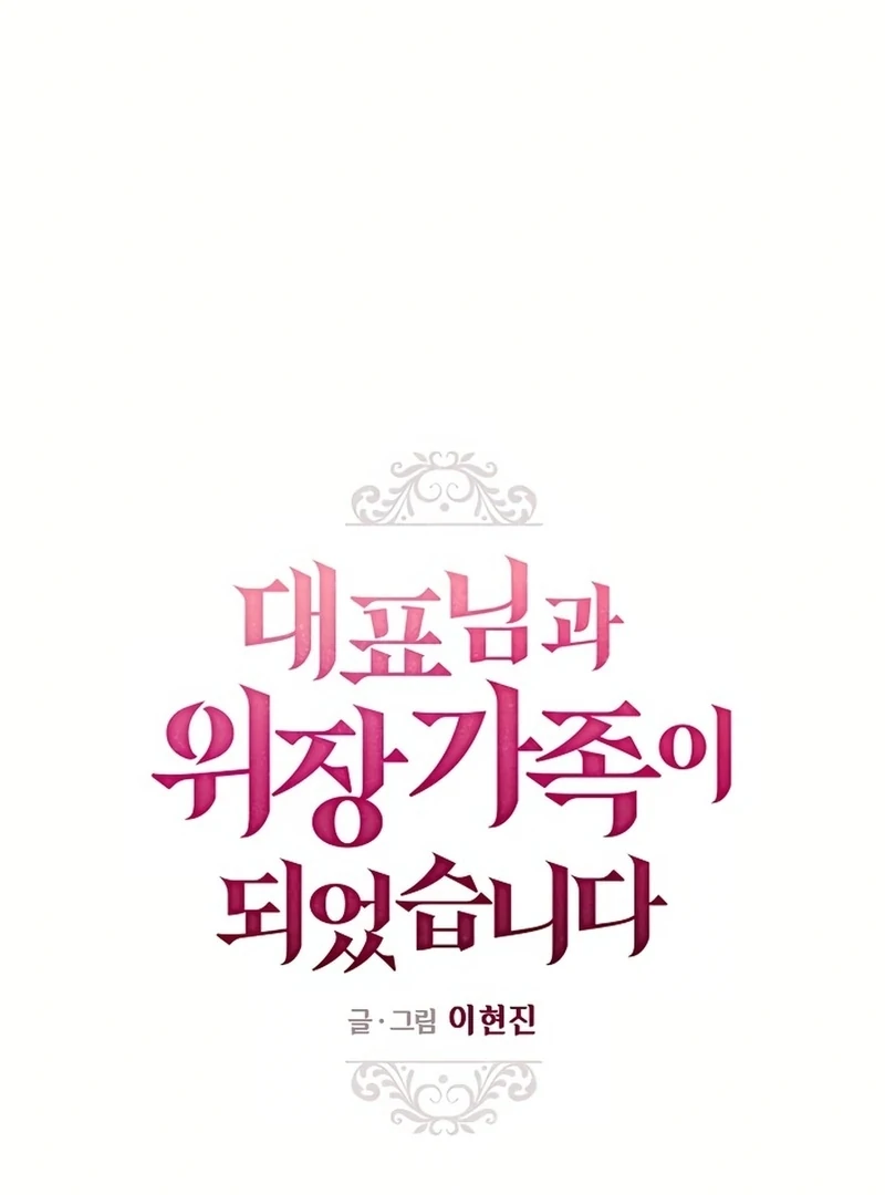 I Became a Fake Family With My Boss Chapter 26 - page 18