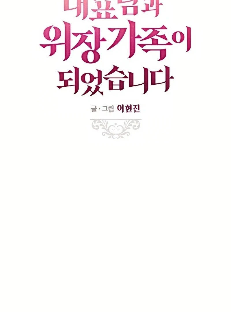 I Became a Fake Family With My Boss Chapter 20 - page 10