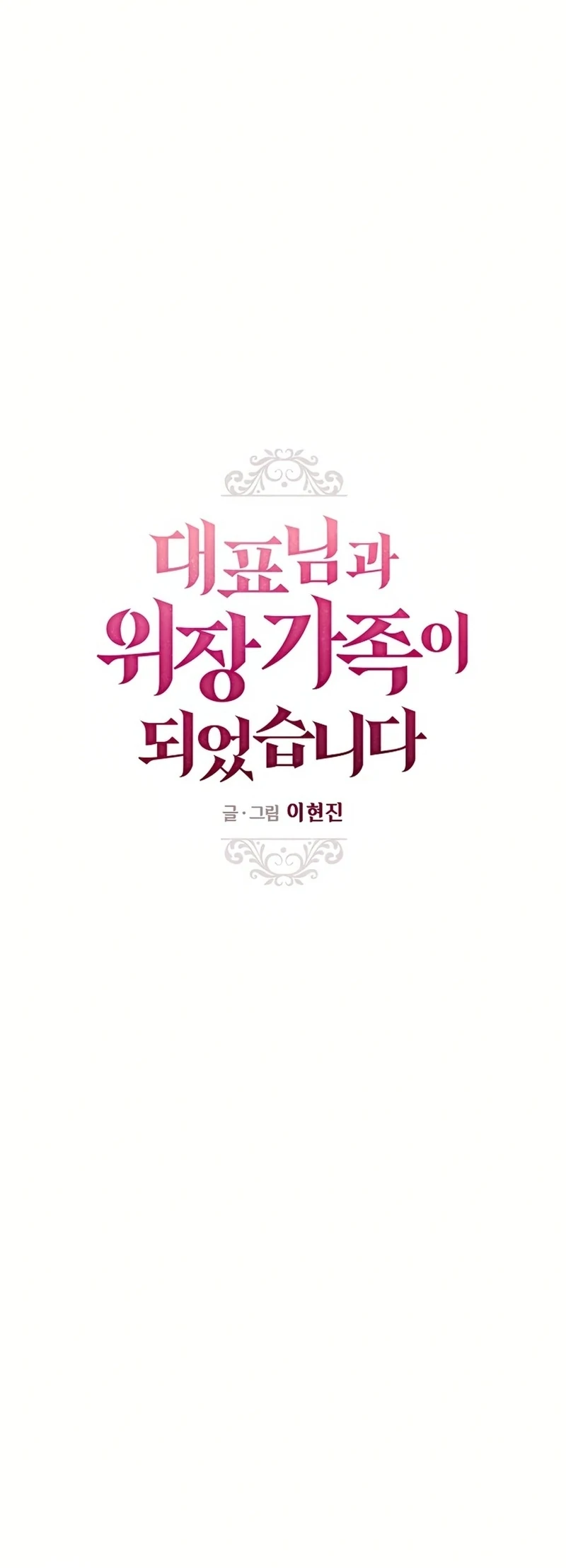 I Became a Fake Family With My Boss Chapter 28 - page 12