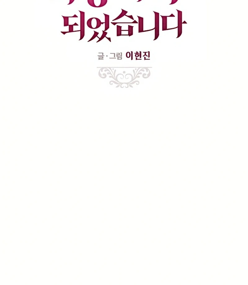 I Became a Fake Family With My Boss Chapter 23 - page 16