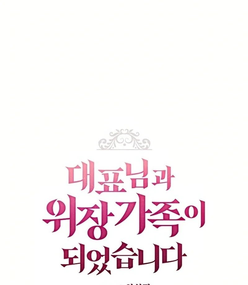 I Became a Fake Family With My Boss Chapter 29 - page 4