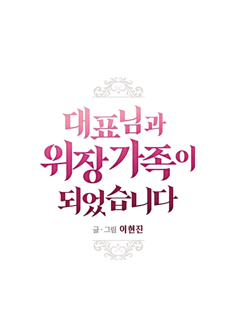 I Became a Fake Family With My Boss Chapter 31 - page 18