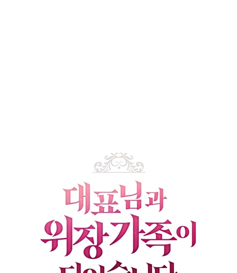 I Became a Fake Family With My Boss Chapter 32 - page 16
