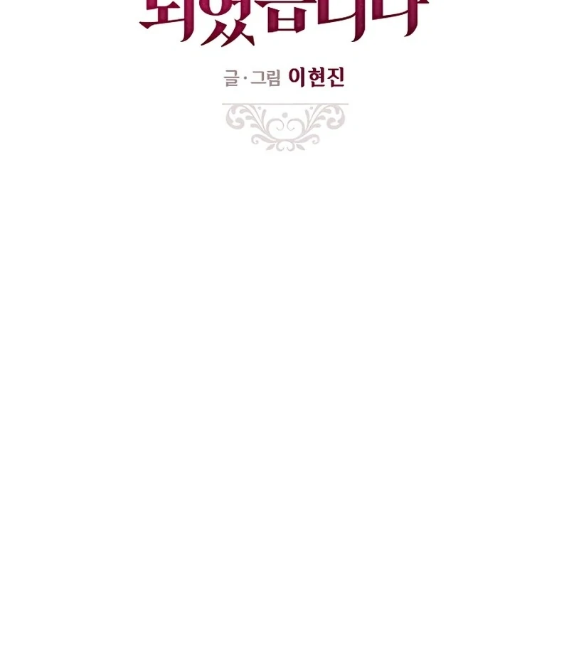 I Became a Fake Family With My Boss Chapter 32 - page 17