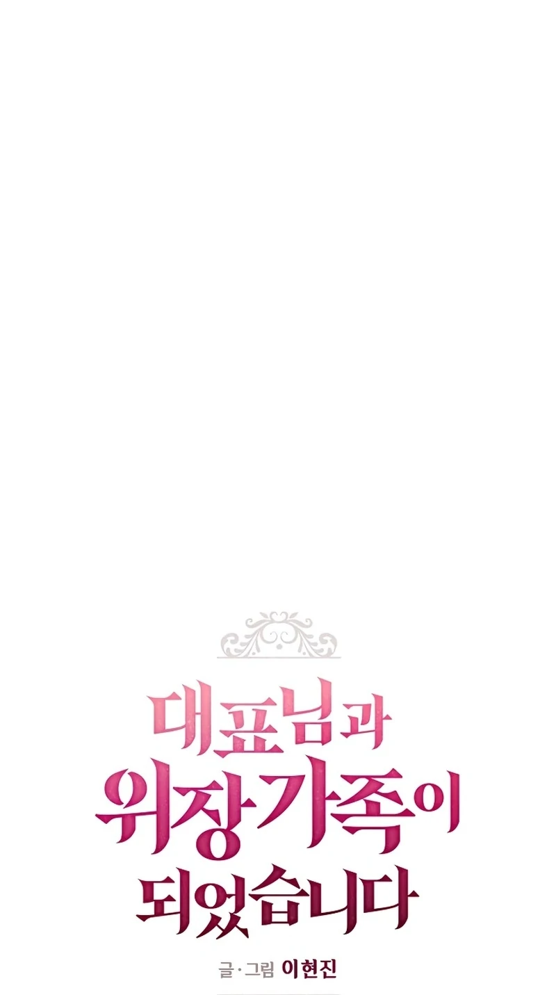 I Became a Fake Family With My Boss Chapter 33 - page 13