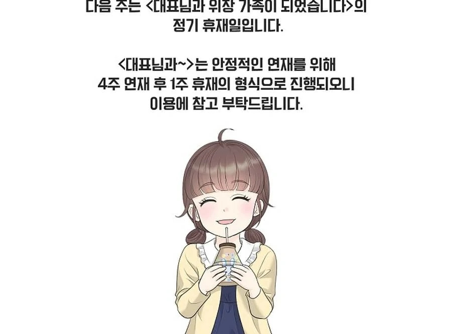 I Became a Fake Family With My Boss Chapter 35 - page 44