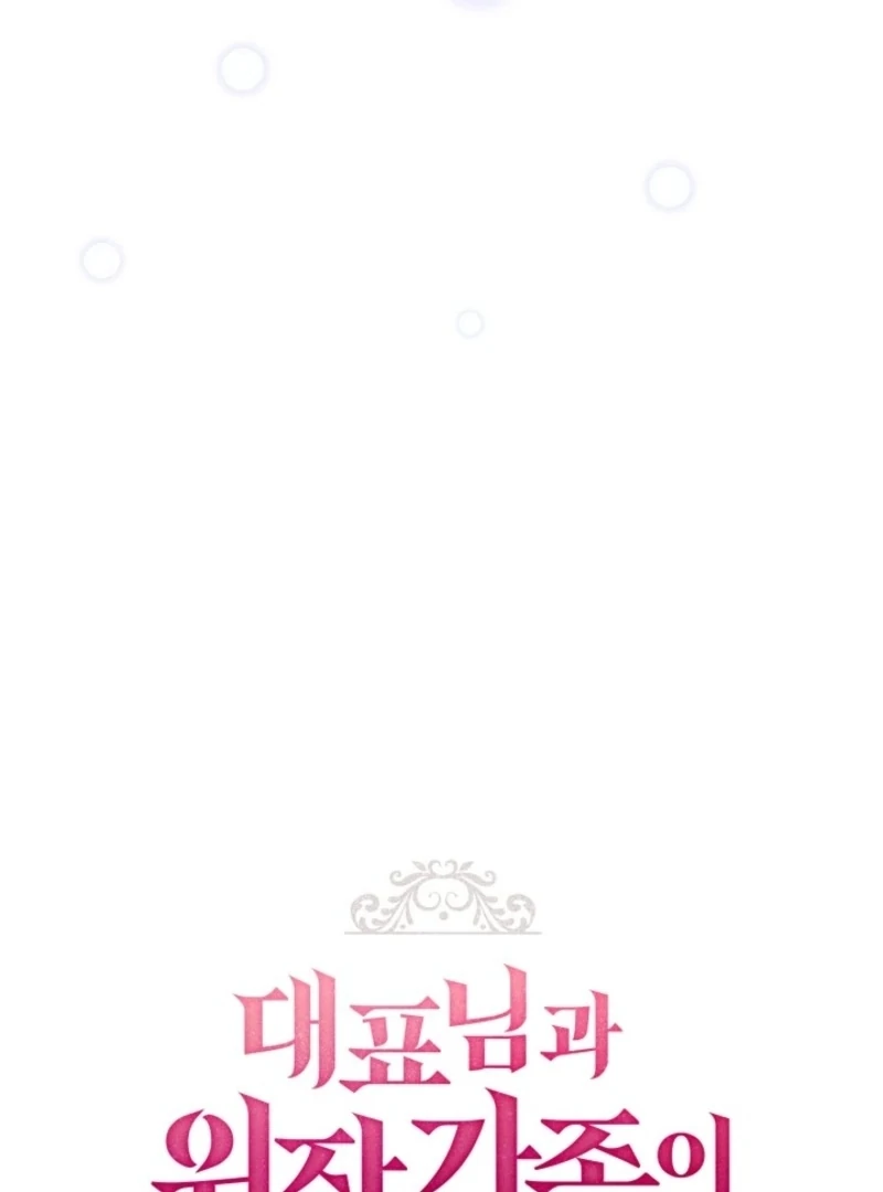 I Became a Fake Family With My Boss Chapter 38 - page 13