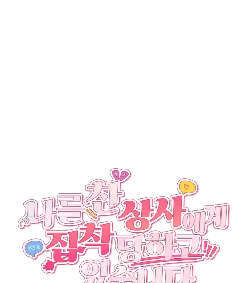 My Boss Who Rejected Me Is Now Obsessed with Me Chapter 2 - page 116