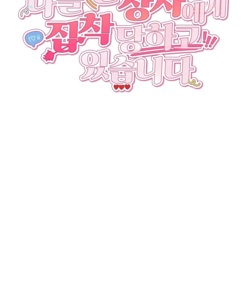 My Boss Who Rejected Me Is Now Obsessed with Me Chapter 3 - page 12