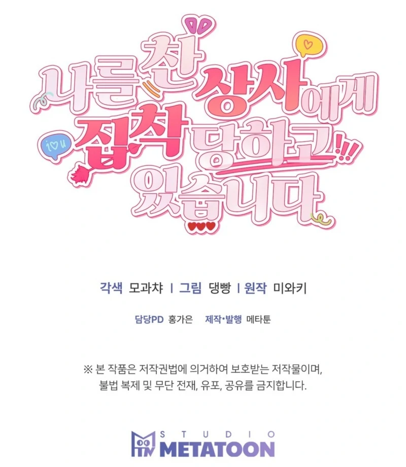 My Boss Who Rejected Me Is Now Obsessed with Me Chapter 4 - page 128