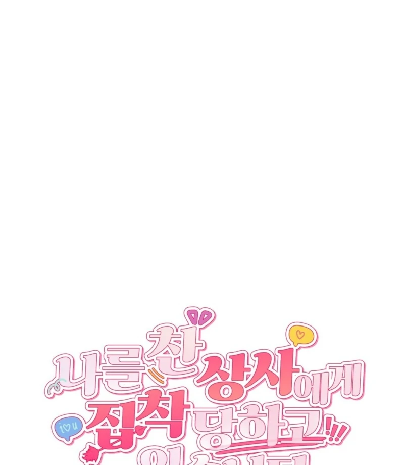 My Boss Who Rejected Me Is Now Obsessed with Me Chapter 4 - page 30