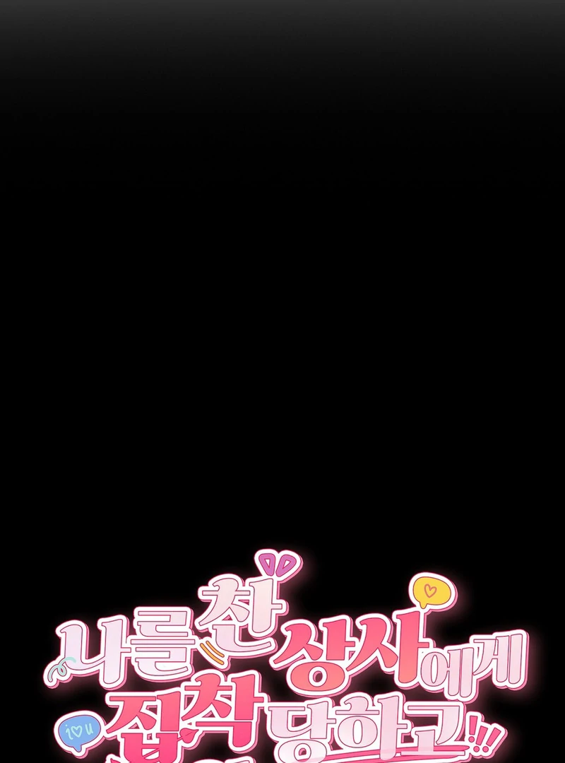 My Boss Who Rejected Me Is Now Obsessed with Me Chapter 6 - page 20