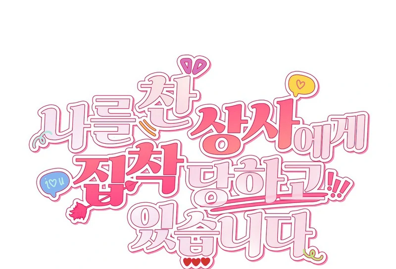 My Boss Who Rejected Me Is Now Obsessed with Me Chapter 8 - page 133